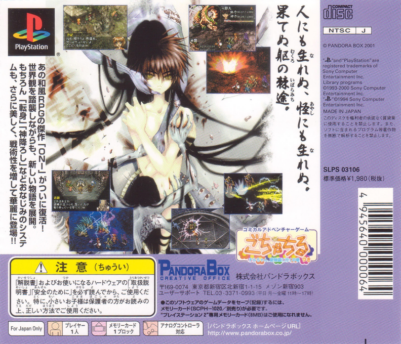 Pandora Max Series Vol. 6 - Oni Zero - Fukkatsu — box-2D-back (JP)