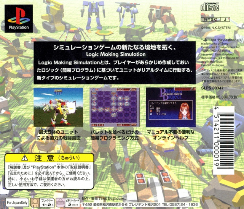 Pandora Project - The Logic Master — box-2D-back (JP)