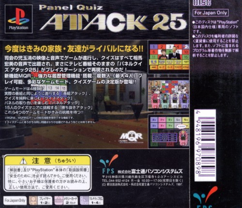 Panel Quiz Attack 25 — box-2D-back (JP)