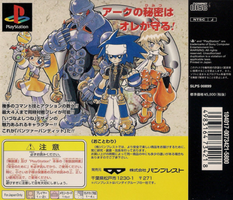 Panzer Bandit — box-2D-back (ASI)