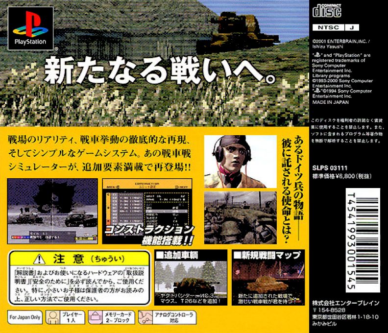 Panzer Front Bis. — box-2D-back (ASI)