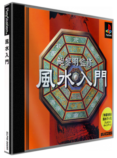 Pao Leeming Kanshuu - Fuusui Nyuumon — box-3D (JP)