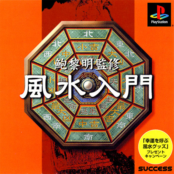 Pao Leeming Kanshuu - Fuusui Nyuumon box art
