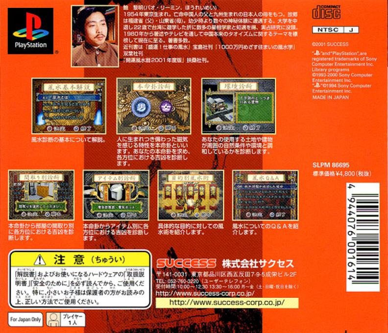 Pao Leeming Kanshuu - Fuusui Nyuumon — box-2D-back (JP)