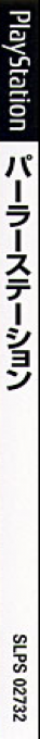 Parlor Station — box-2D-side (JP)