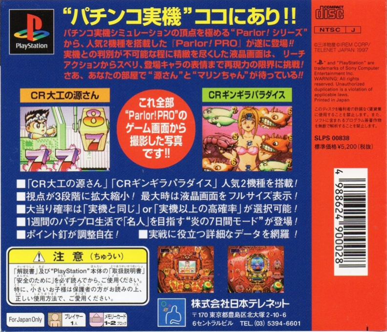 Parlor! Pro — box-2D-back (JP)