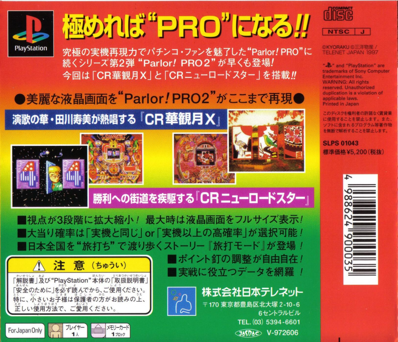 Parlor! Pro 2 — box-2D-back (JP)