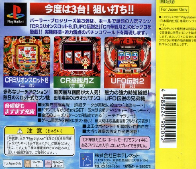 Parlor! Pro 3 — box-2D-back (JP)