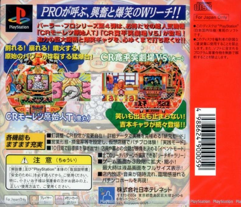 Parlor! Pro 4 — box-2D-back (JP)