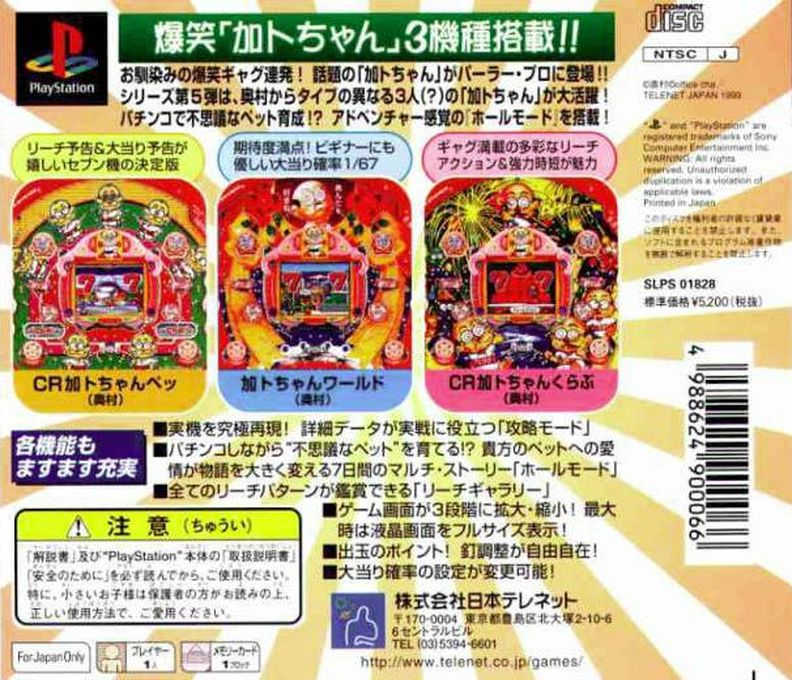 Parlor! Pro 5 — box-2D-back (JP)
