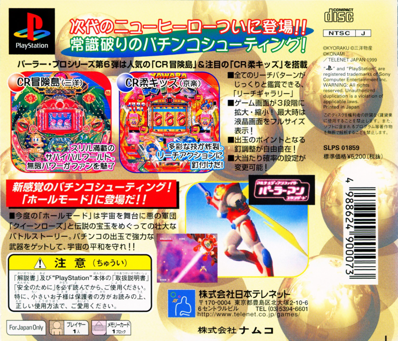 Parlor! Pro 6 — box-2D-back (JP)