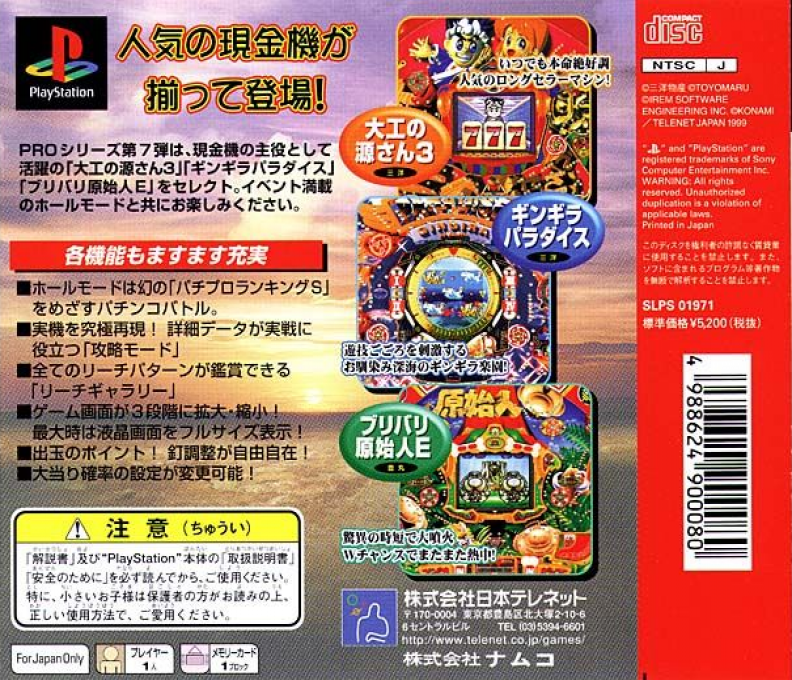 Parlor! Pro 7 — box-2D-back (JP)