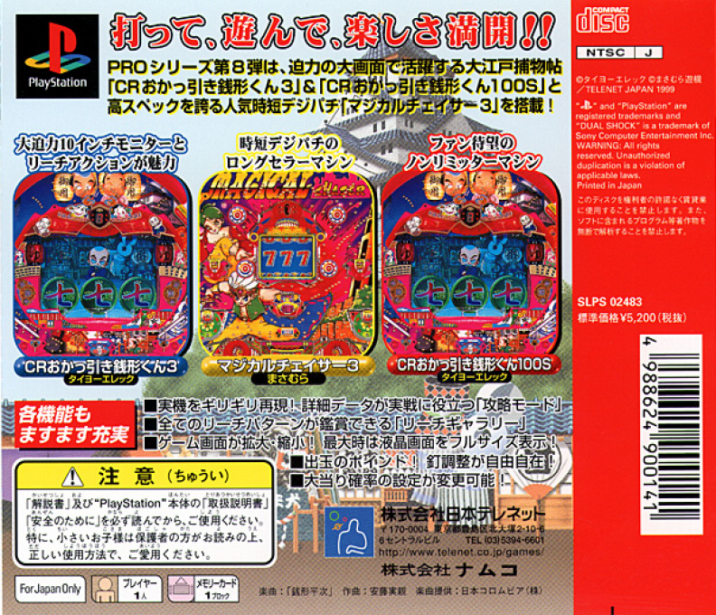 Parlor! Pro 8 — box-2D-back (JP)