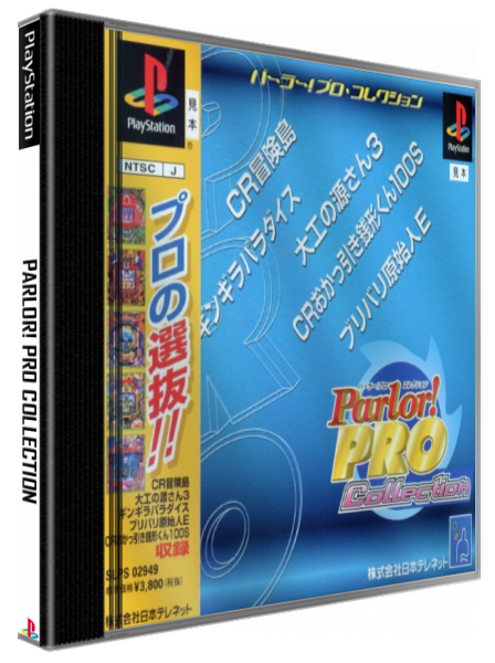 Parlor! Pro Collection — box-3D (JP)