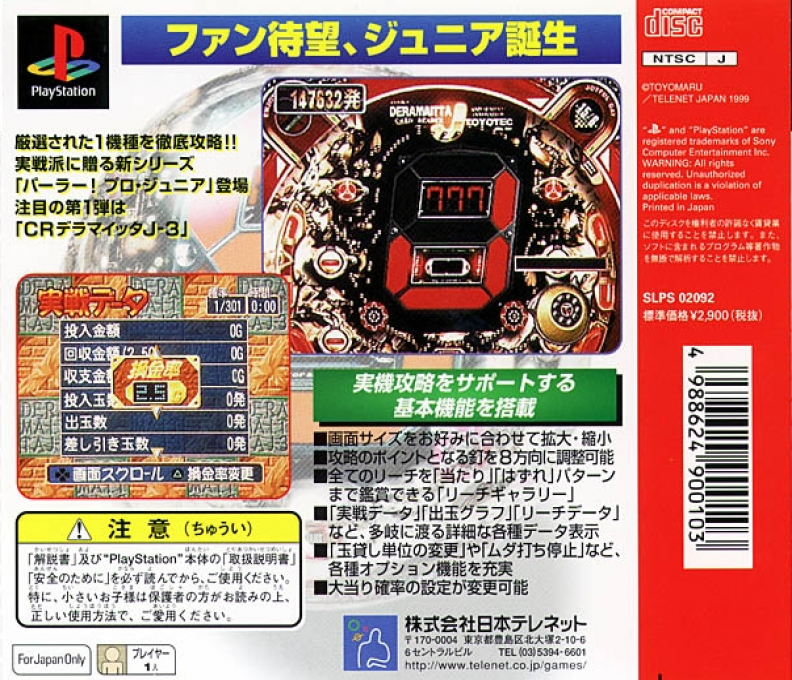 Parlor! Pro Jr. Vol. 1 - Cr Dera Maitta J-3 — box-2D-back (JP)