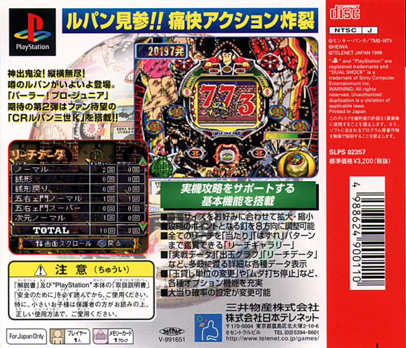 Parlor! Pro Jr. Vol. 2 - Cr Lupin Sansei K — box-2D-back (JP)