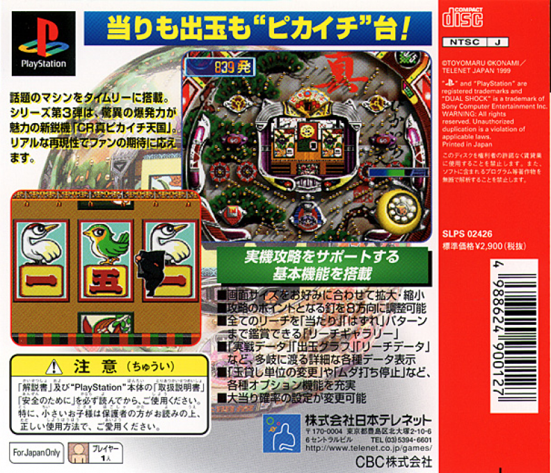 Parlor! Pro Jr. Vol. 3 - Cr Shin Pikaichi Tengoku T — box-2D-back (JP)