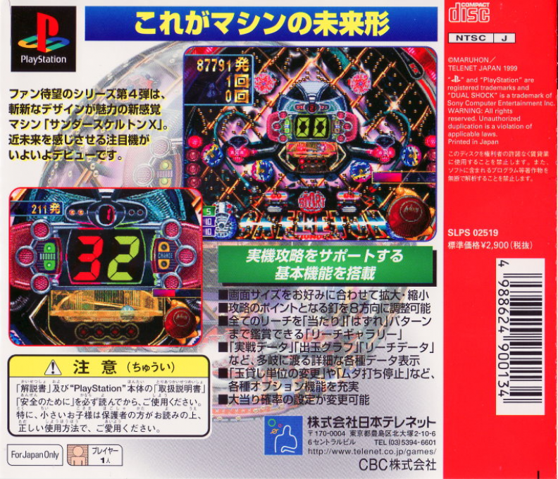 Parlor! Pro Jr. Vol. 4 - Thunder Skeleton X — box-2D-back (JP)