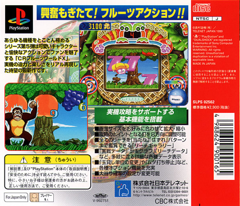 Parlor! Pro Jr. Vol. 5 - Cr Fruit World X — box-2D-back (JP)