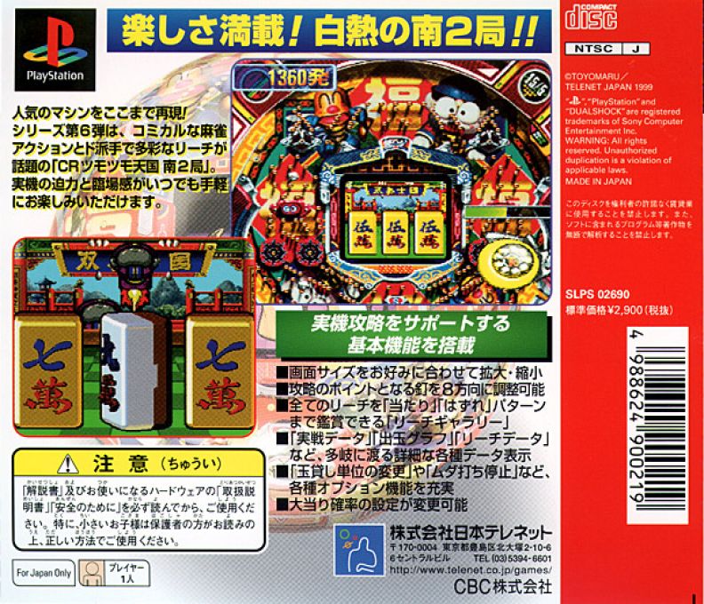 Parlor! Pro Jr. Vol. 6 - Cr Tsumo Tsumo Tengoku Nan 2-kyoku — box-2D-back (JP)