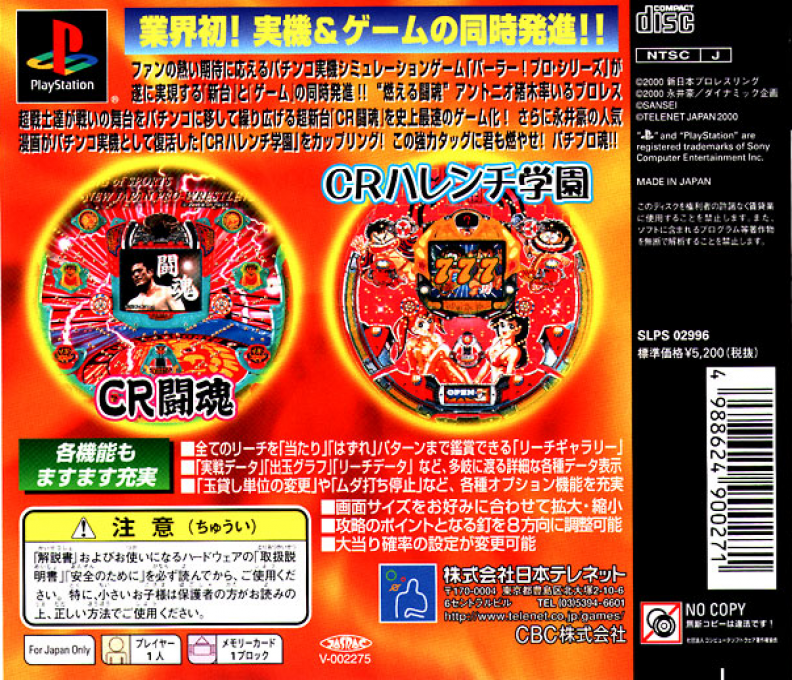 Parlor! Pro Special - Cr Harenchi Gakuen And Cr Toukon — box-2D-back (JP)