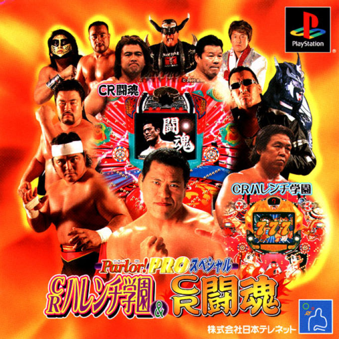 Parlor! Pro Special - Cr Harenchi Gakuen And Cr Toukon box art