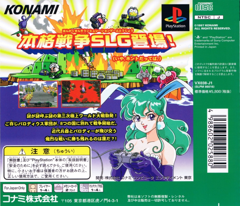 Paro Wars — box-2D-back (JP)