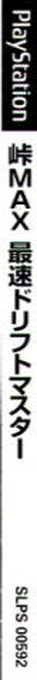 Peak Performance — box-2D-side (JP)