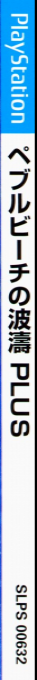 Pebble Beach No Hatou Plus — box-2D-side (JP)