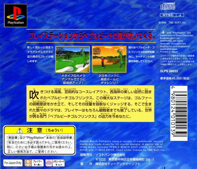 Pebble Beach No Hatou Plus — box-2D-back (JP)