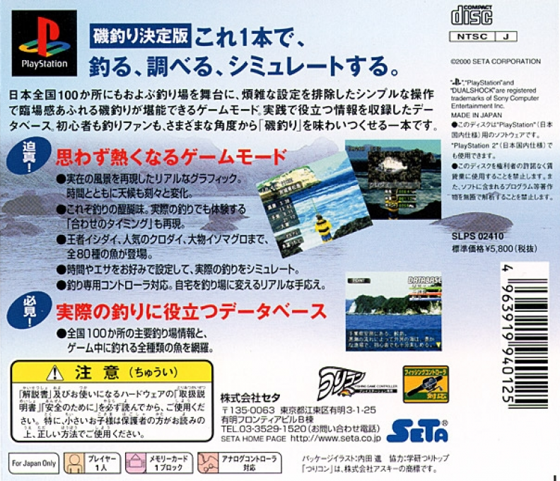 Perfect Fishing - Isozuri — box-2D-back (JP)