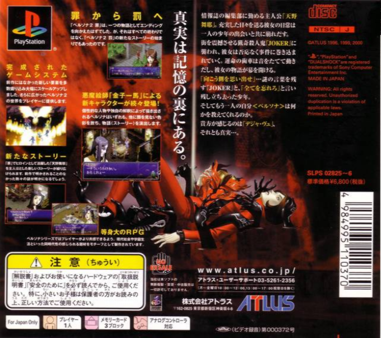 Persona 2 - Eternal Punishment — box-2D-back (ASI)