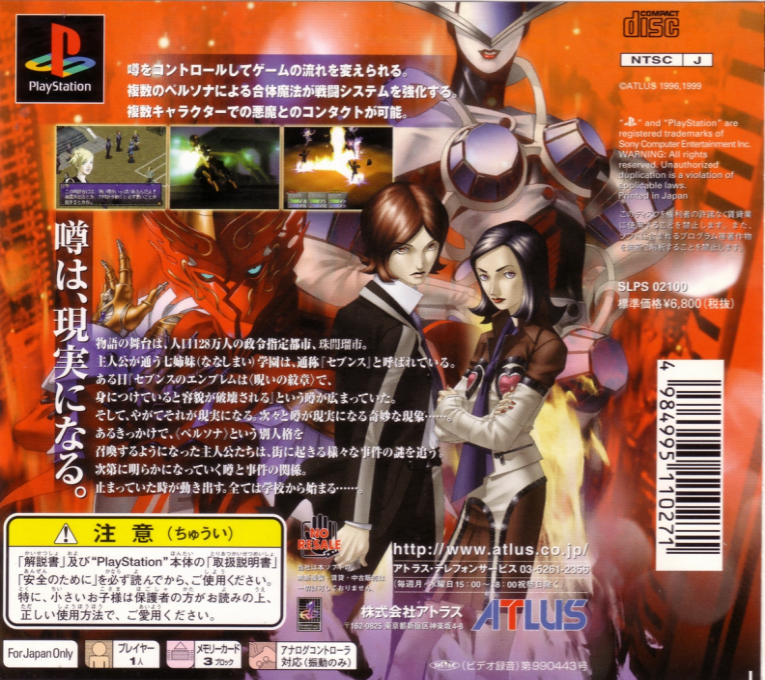 Persona 2 - Innocent Sin — box-2D-back (ASI)