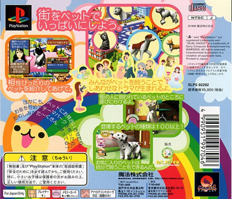 Pet Pet Pet — box-2D-back (JP)