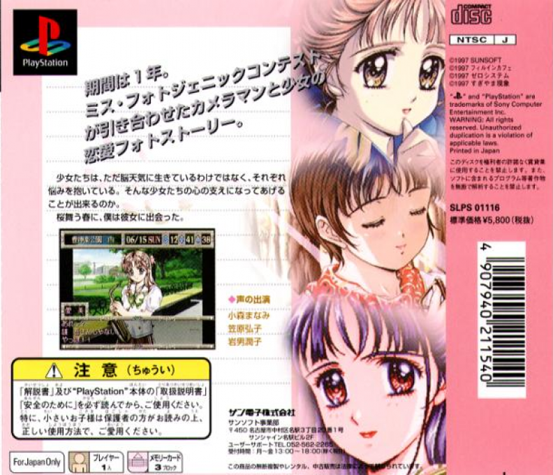 Photo Genic — box-2D-back (JP)