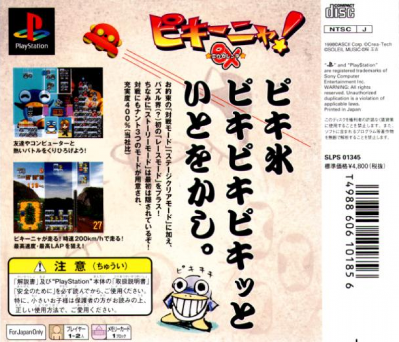 Pikiinya! Excellent — box-2D-back (JP)