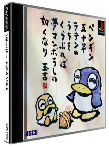 Pikiinya! Excellent — box-3D (JP)