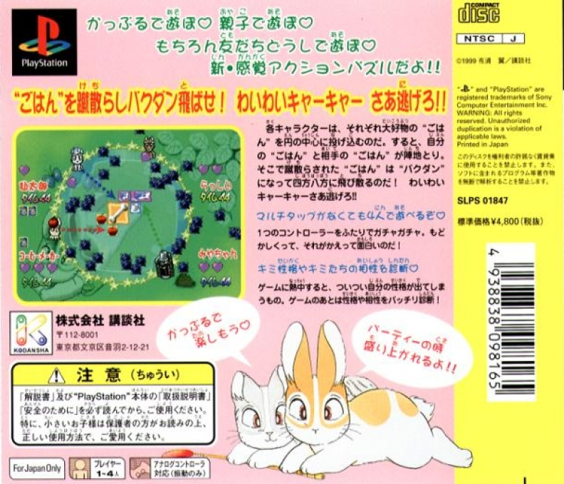 Pikupiku Sentaro - Puzzle De Gohan! — box-2D-back (JP)