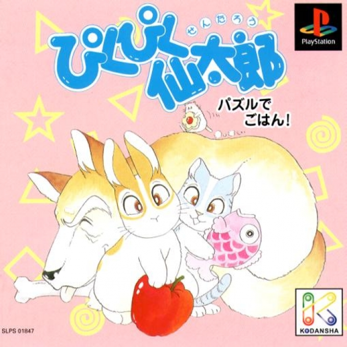 Pikupiku Sentaro - Puzzle De Gohan! box art
