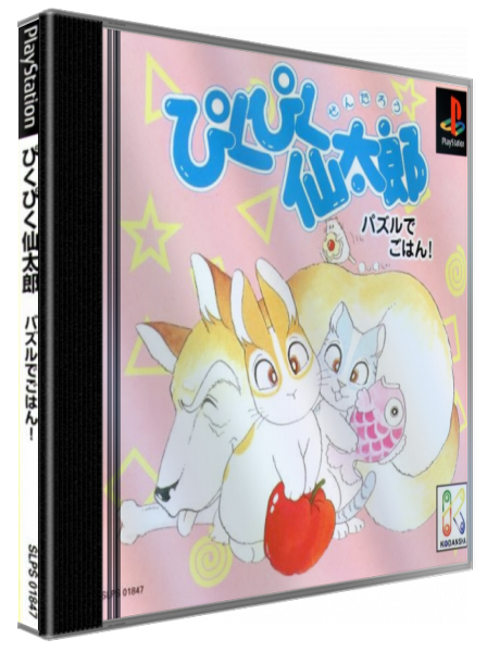 Pikupiku Sentaro - Puzzle De Gohan! — box-3D (JP)