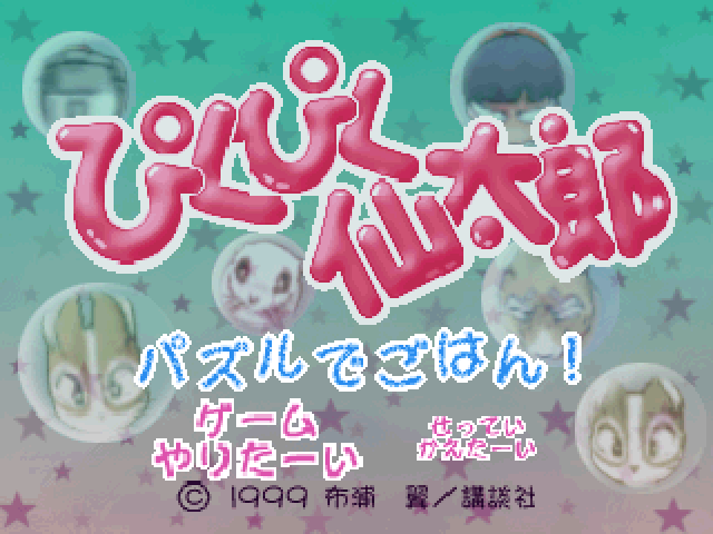 Pikupiku Sentaro - Puzzle De Gohan! — sstitle (JP)