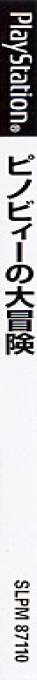 Pinobee — box-2D-side (JP)