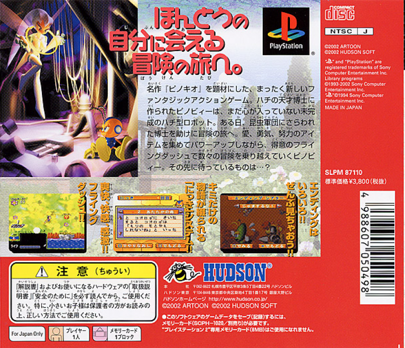 Pinobee — box-2D-back (JP)