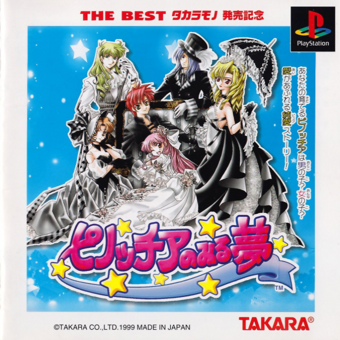 Pinocchia No Miru Yume box art