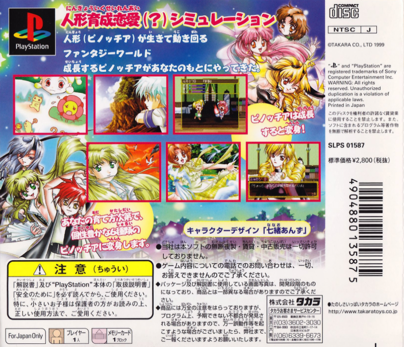 Pinocchia No Miru Yume — box-2D-back (JP)