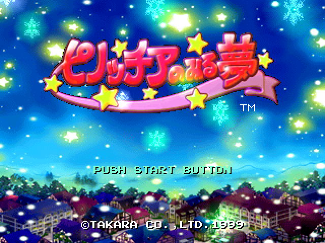 Pinocchia No Miru Yume — sstitle (JP)
