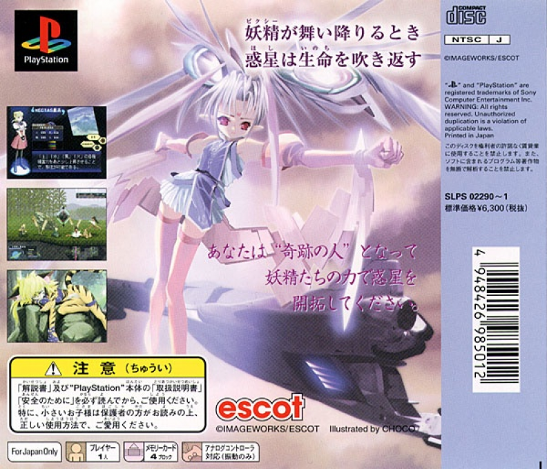 Pixygarden — box-2D-back (JP)
