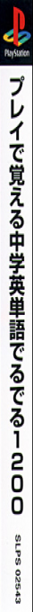 Play De Oboeru Chuugaku Eitango Deruderu 1200 — box-2D-side (JP)