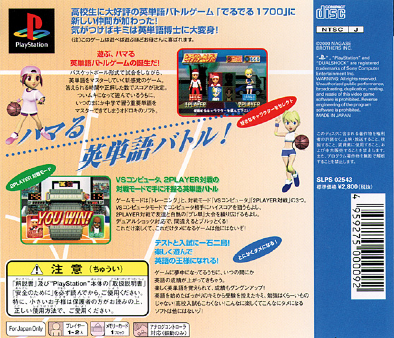 Play De Oboeru Chuugaku Eitango Deruderu 1200 — box-2D-back (JP)