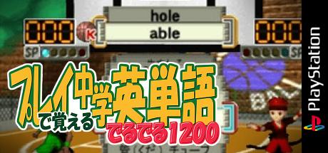 Play De Oboeru Chuugaku Eitango Deruderu 1200 — steamgrid